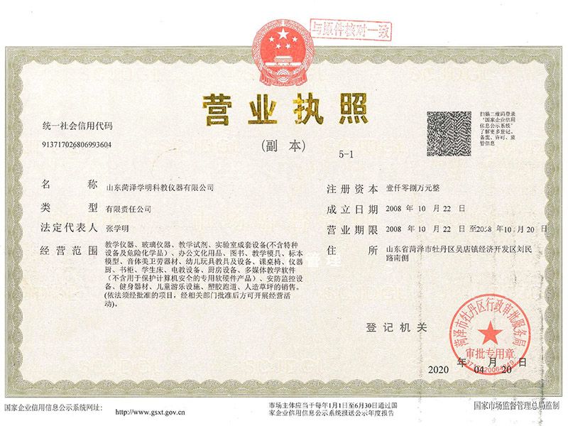 營業執照